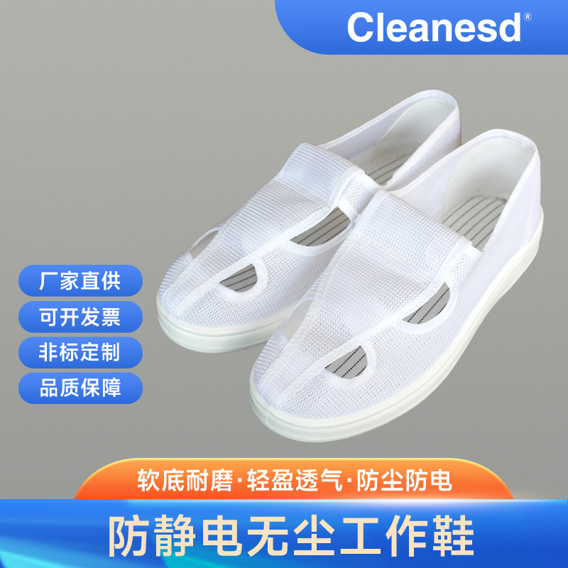 PU透气网布四孔防静电鞋 无尘鞋 洁净室专用鞋