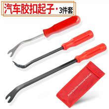 巜汽车门板起钉器胶扣起子4寸/6寸/8寸卡扣拆谢门板羊角起钉器工