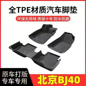 Suitable for Beijing Auto BJ40L eco-friendly TPE car floor mats, 18-24 model BJ40L interior modification accessories