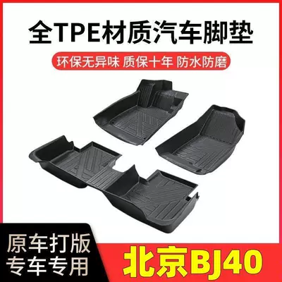 Suitable for Beijing Auto BJ40L eco-friendly TPE car floor mats, 18-24 model BJ40L interior modification accessories