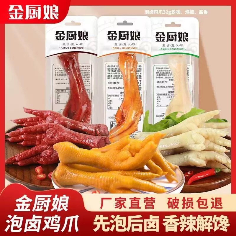 Golden Chef Multi-Flavor Chicken Feet 32g - Marinated Spicy Chicken Feet with Pickled Peppers, Popular Snack, Casual Snack, Wholesale