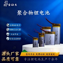 聚合物锂电池高倍率高容A品电芯玩具无线鼠标LED灯具充电电池