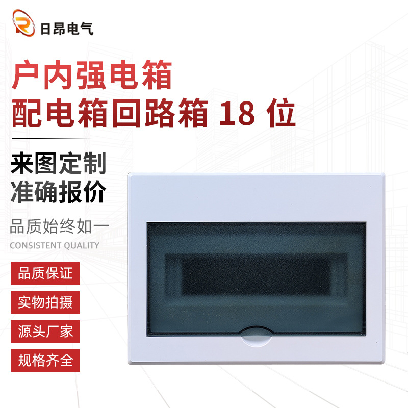 户内强电箱配电箱回路箱18位 照明配电箱明装配电箱 量大价优