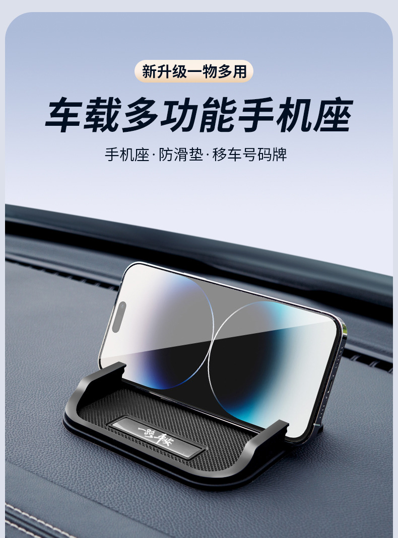 Multifunctional Car Anti-Slip Mat for Mobile Phones, Dashboard Pvc Phone Holder Mat, Parking Sign Dropshipping