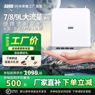 Household Car Oxygen Concentrator, Outdoor High Endurance Portable Oxygen Machine, Oxygen Inhalation for the Elderly, Pregnant Women Pulse Ventilator