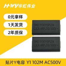 贴片Y电容102M AC500V 11.4*6.0 氮化镓充电器小体积贴片安规电容