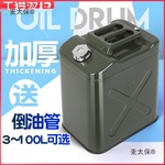 加厚铁油桶汽油桶升升升柴油桶加油壶铁桶汽油专用澳大利亚麦太保