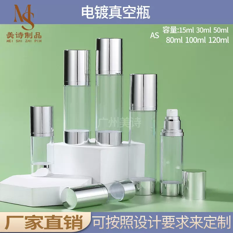 现货15-120ml直圆电镀真空乳液瓶粉底精华瓶旅行分装化妆水喷雾瓶