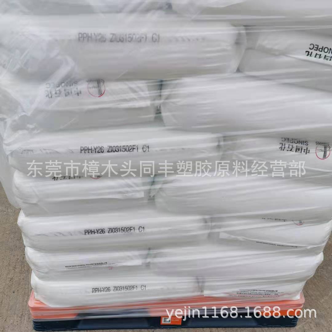 PP 湛江中科 PPH-Y26 注塑级 透明级 26个融脂