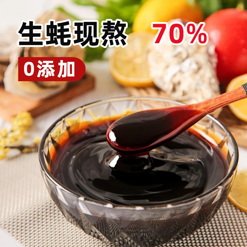 【70%蚝油】蚝油零0添加防腐剂家用炒菜凉拌火锅调味蘸料|undefined