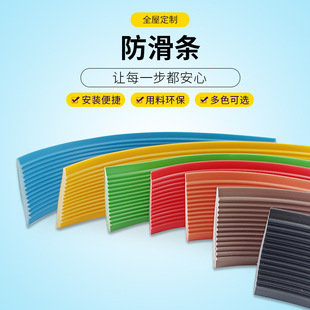 Kindergarten Stair Anti-Slip Strips, Step Steps, Marble Self-Adhesive Porcelain Edge Strips, Custom-Made Anti-Slip Safety
