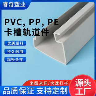 Manufacturer Processes and Customizes Pvc/Pp/Pe Card Slot Track Pieces, Multi-Specification Industrial Machinery Accessories, Home Decoration and Building Materials