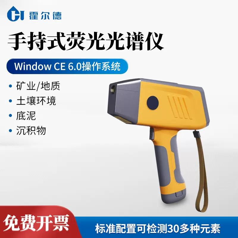 手持式荧光光谱仪便携式矿石分析仪稀土元素分析仪金属材料光谱仪