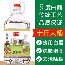 大桶9度白醋家用洗脸泡脚清洁除垢凉拌洗水果大桶酒饭店 食用10斤