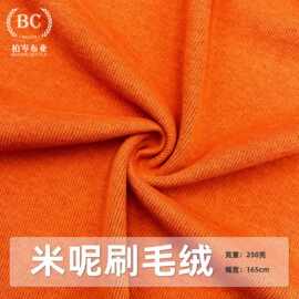棉涤卫衣定制CVC米呢刷毛绒 秋冬休闲涤棉针织卫衣面料米呢抓毛刷