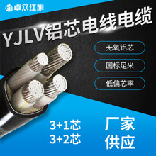 卓眾紅旗 YJLV鋁芯電線電纜YJLV3+1芯3+2芯家裝工程電線電纜