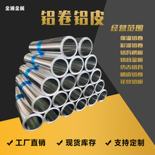 1060/3003铝板铝皮铝镁锰合金板管道保温用送货上门耐腐铝卷铝材