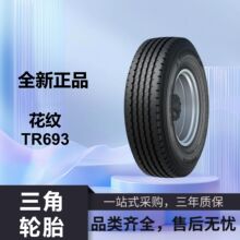 ������7.50R15TR-18PR TR693   825R1 5��ƽ����̥