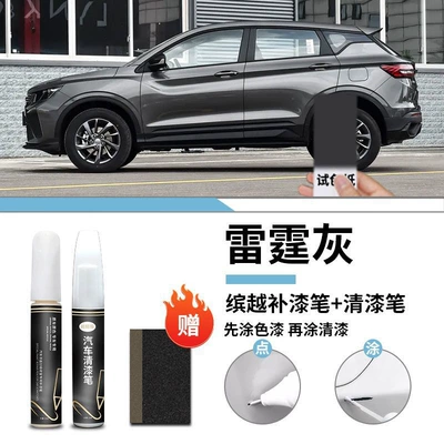Car wax cool Thunder Grey Confidence White - geely-binyue-thunder-gray-touch-up-pen-varnish-pen-frosted-paper