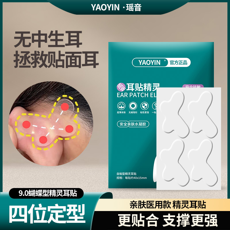 New Butterfly-Shaped Elf Ear Stickers, Irregular Elf Ear Stickers, Dragon Bone Internet Celebrity Elf Ear Stickers, Wind-Attracting Ear Stickers, Ear Stickers New Butterfly-Shaped Elf Ear Stickers, Irregular Elf Ear Stickers, Dragon Bone Internet Celebrity Elf Ear Stickers, Wind-Attracting Ear Stickers, Ear Stickers