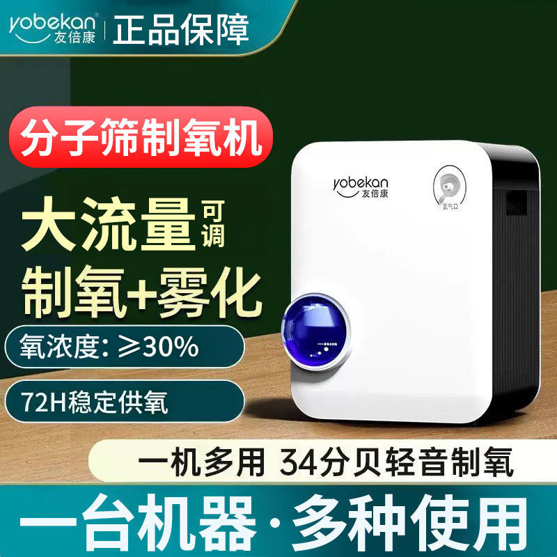 [Youbeikang] Molecular Sieve Oxygen Generator Ke-Y101W*1 Unit/Box, Oxygen Health Protection Suitable for Various Groups of People