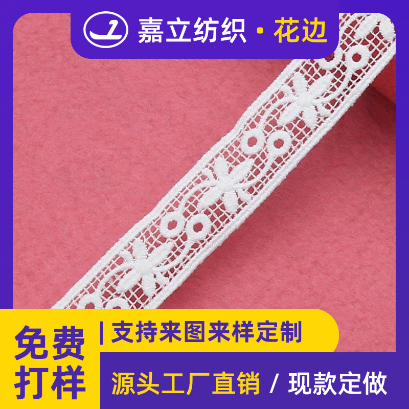 厂家2.5cm镂空双边电脑刺绣花边蕾丝边洛丽塔妈妈装裙边服装辅料