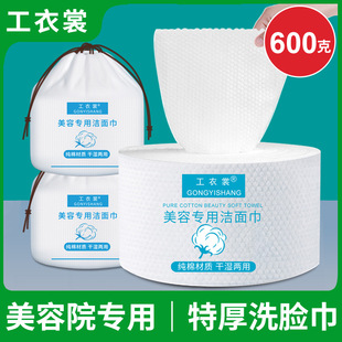 Work Clothes, Beauty Salon Special Face Towel, Large Roll of Pure Cotton Disposable Towel, Facial Tissue, Facial Cleansing Towel