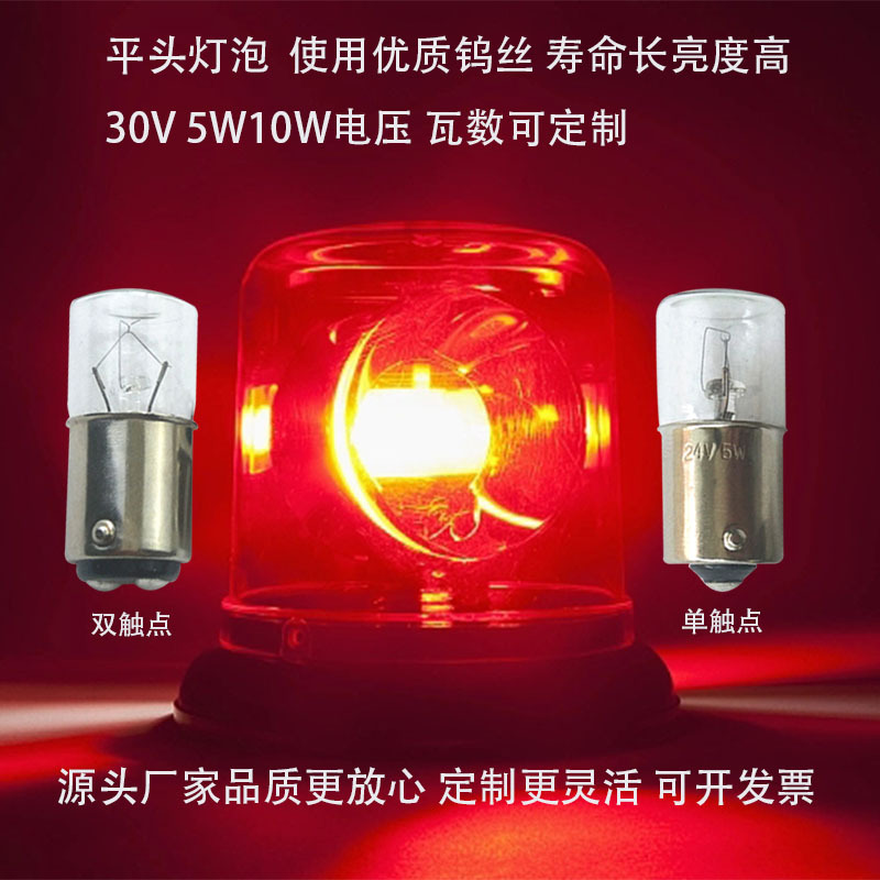 Emergency light 30V 5W 10W 1156 1157 flat-top bulb, lighthouse light, socket bulb, marine bulb.