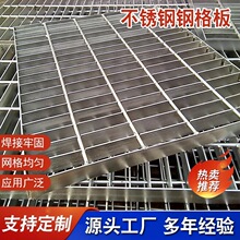 201/304不锈钢钢格栅排水沟盖板 化工电厂钢结构平台钢格栅板定制