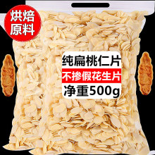 原味生杏仁片巴旦木仁薄片纯扁桃仁片米船蛋糕饼干烘焙材料