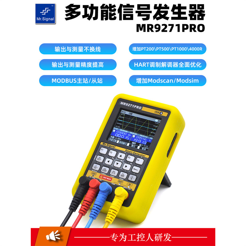蓝羿 MR9271PRO handheld multifunction signal generator modbus rtu pulse analog quantity hart475