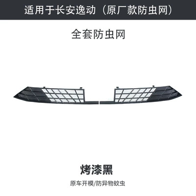 bud protection modification accessories, Automobile anti-insect net