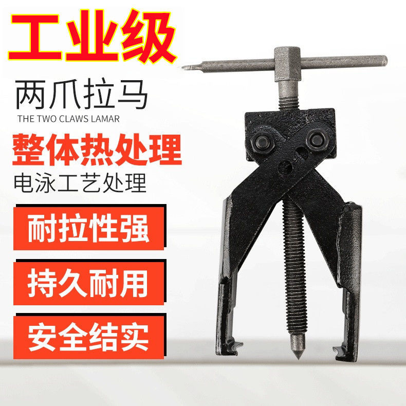 #两爪交叉螺旋式拉马二爪拔轮器轴承汽修拆卸俩抓拉出器锻造拉拔