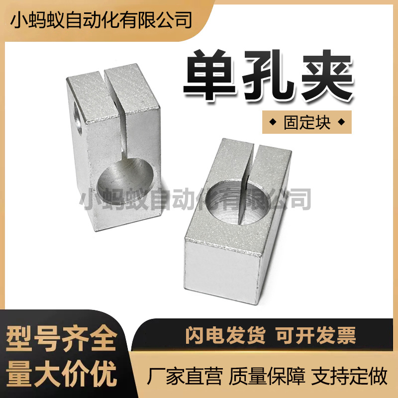 光轴单孔夹支架光轴单孔锁紧块单孔夹块光轴轴夹块快速固定块