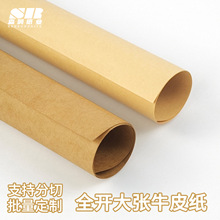 牛皮卡纸4k8K打印封面纸厚硬牛皮卡纸A3a4幼儿园手工绘画折纸专用