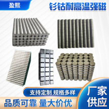 厂家供应钐钴磁铁耐高温强磁模具强磁方形磁铁片异形吸铁石批发