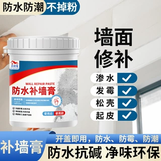 卫好家补墙膏墙面修补膏室内防水防霉环保家用墙面修补腻子膏乳胶