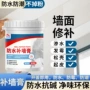 防霉防水环保修补腻子膏