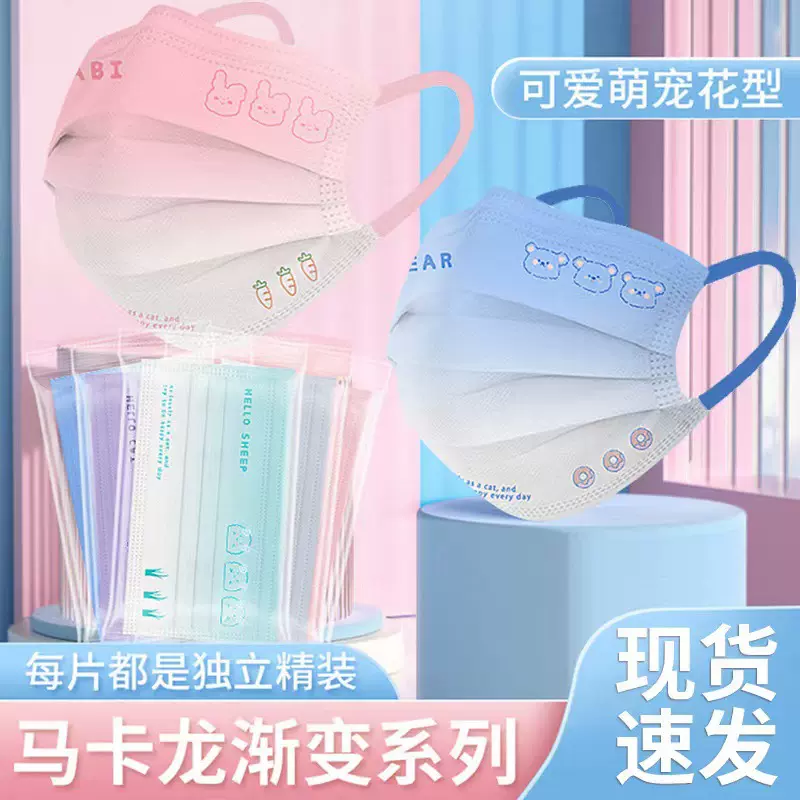 马卡龙渐变色口罩可爱卡通印花网红独立包装腮红一次性批发防护