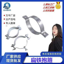 厂家现货扁铁抱箍镀锌电力抱箍广告牌光伏抱箍铁附件 扁铁抱箍