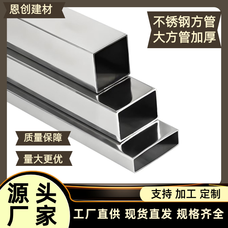 201不锈钢方管厂家现货批发 金属无缝扁管家用电器304不锈钢方通