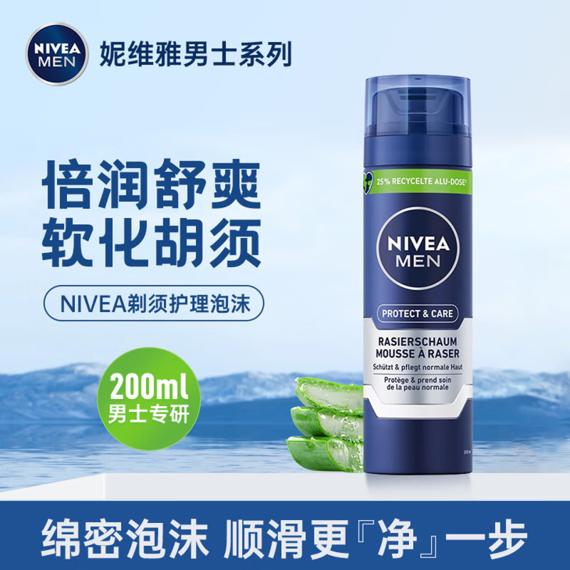Nivea German Imported Shaving Foam Men's Shaving Gel Softens Beard Shaving Foam