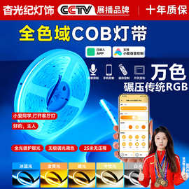 已接入米家APP智能幻彩cob灯带全色调光电竞房RGB灯面变色氛围灯