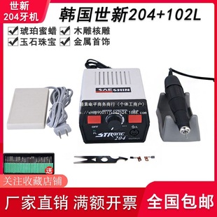 South Korea's Shixin 204 Dental Machine Electric Brushless Grinder Agate Jade Jade Carving Machine Small Manicure Direct Sale