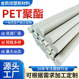 用途广泛圆形PET棒 可定白色PET塑料棒 圆柱体耐磨PET塑料棒