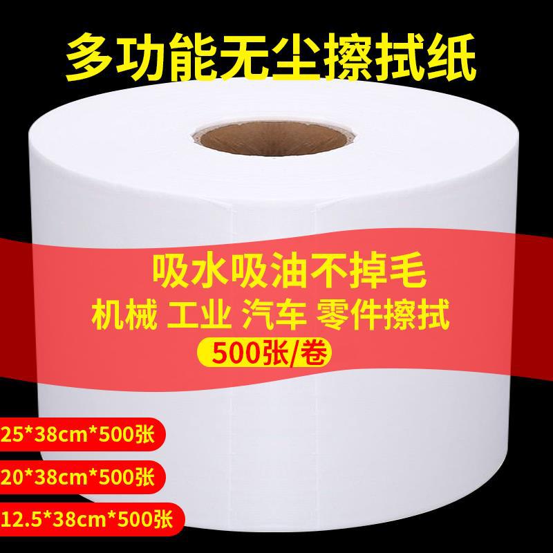 500张大卷多功能无尘擦拭布吸油吸水不掉屑机器汽车工业民用擦拭