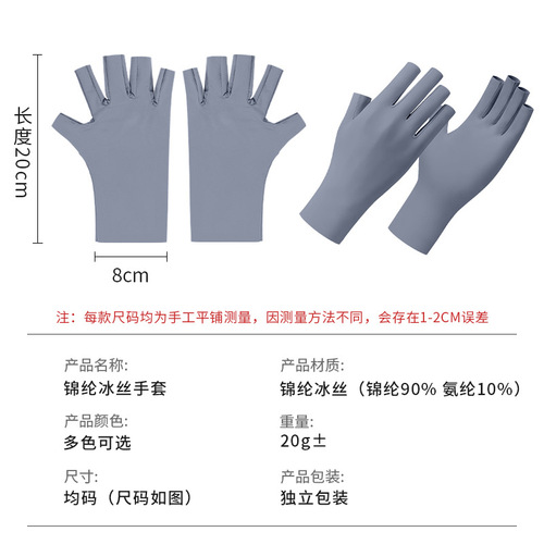 Summer thin ice silk sun protection gloves for women, nail-friendly, UV protection, outdoor sunshade, breathable, half-finger gloves for cycling