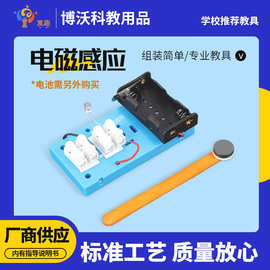 diy电磁感应儿童科技制作中小学生电动物理 手工材料实验stem教具