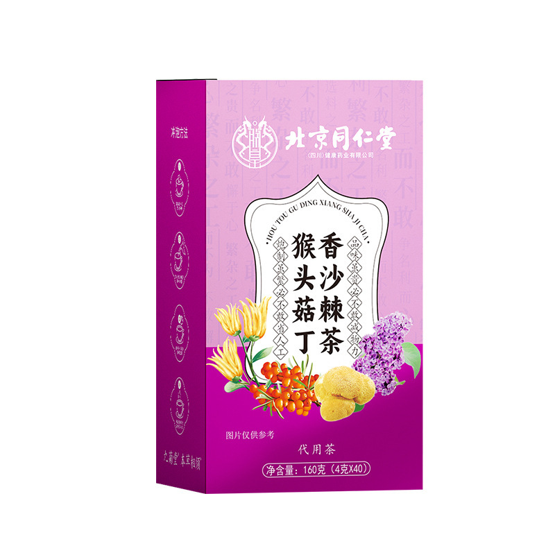 沙棘茶 茶砂仁养胃养生茶厂家速发货 北京同仁堂猴头菇丁香沙棘茶|undefined