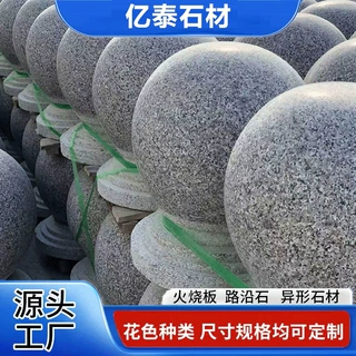花岗岩挡车石球 学校 小区 企业门口 路障挡车石球山东厂家多规格